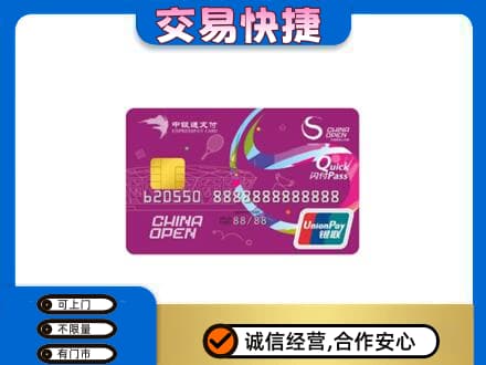 沈阳大东区购物卡回收中银通支付卡.jpg
