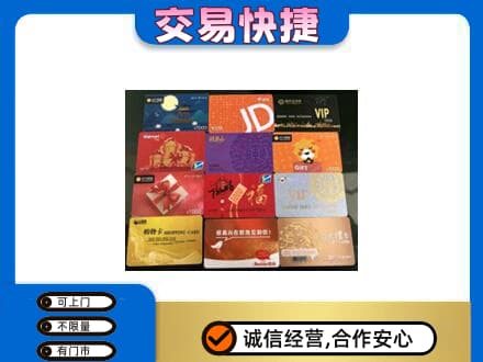 沈阳大东区购物卡回收网购卡.jpg