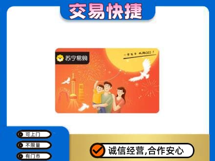沈阳大东区购物卡回收苏宁易购卡.jpg