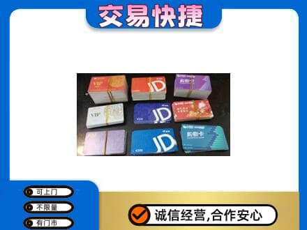 沈阳大东区购物卡回收商超卡.jpg