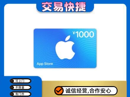 沈阳大东区购物卡回收苹果卡.jpg