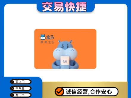 沈阳大东区购物卡回收盒马生鲜卡.jpg
