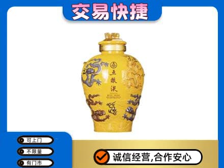 沈阳大东区名酒回收五粮液九龙坛.jpg