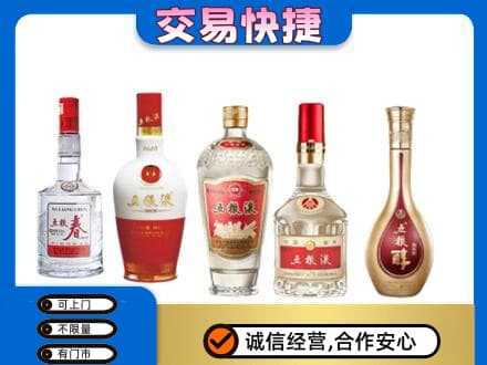 沈阳大东区回收五粮液