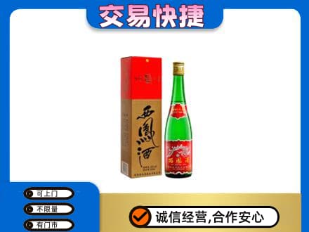 沈阳大东区名酒回收西凤酒.jpg