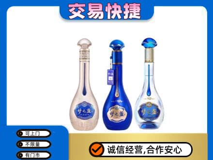 沈阳大东区名酒回收梦之蓝系列.jpg