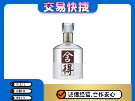 沈阳大东区名酒回收舍得.jpg
