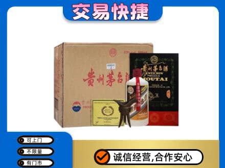 沈阳大东区回收珍品茅台酒