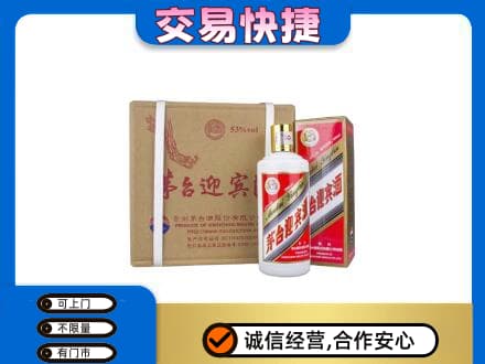 沈阳大东区茅台回收迎宾酒.jpg