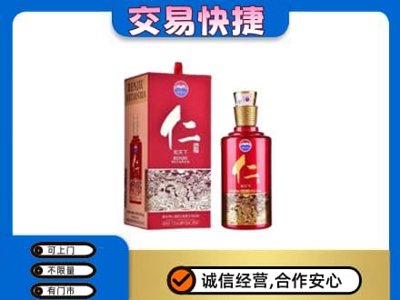 沈阳大东区茅台回收仁酒.jpg